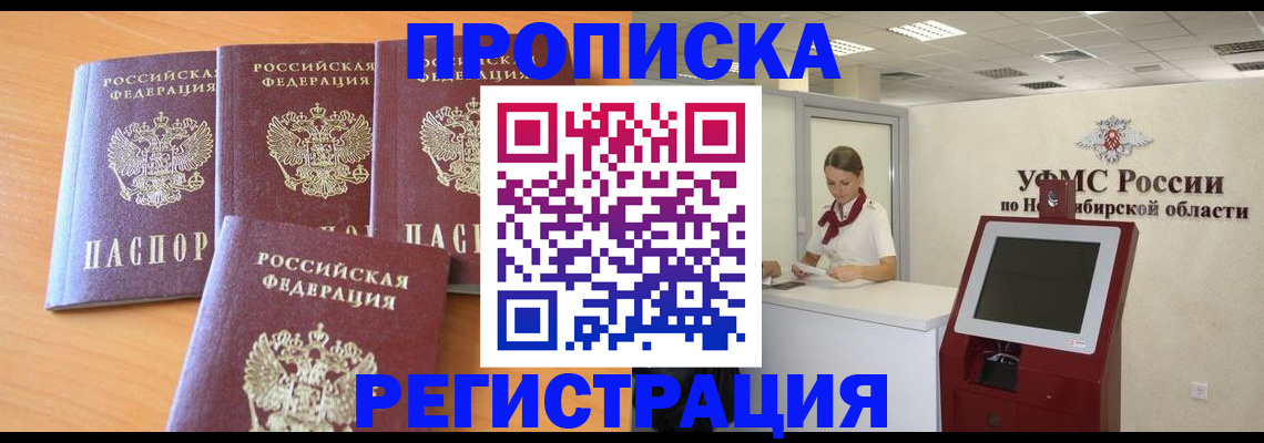 прописка 2025 в Архангельской области